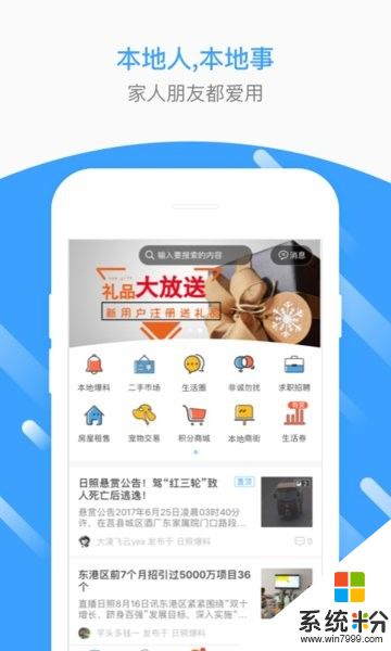 泉州便民生活圈下载安卓app最新版