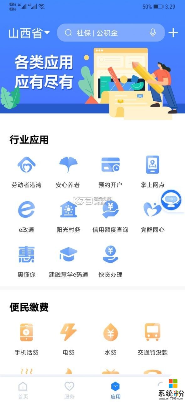 三晋通app下载最新版本苹果手机软件