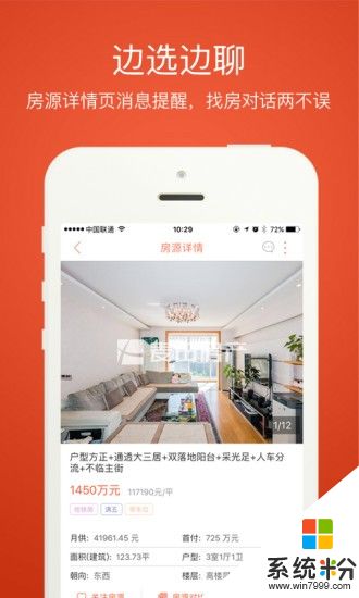 北京麥田房產app下載安卓最新版