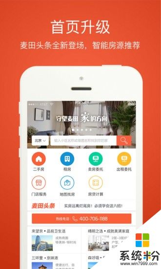 北京麥田房產app下載安卓最新版