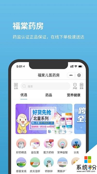 北京儿童医院app下载安卓最新版