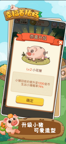 幸福养猪场赚钱app正版下载