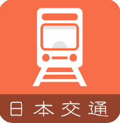 日本換乘案內app下載安卓最新版