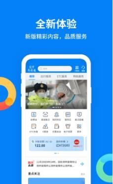 辽宁高速app下载官网最新版