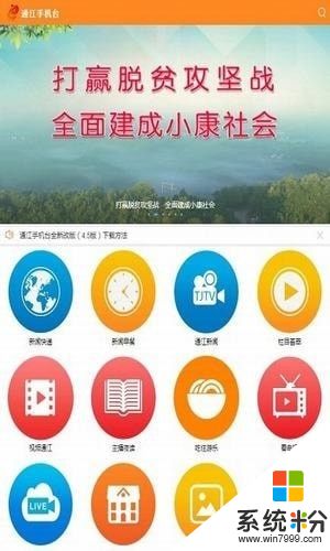 通江手机台app下载安卓最新版