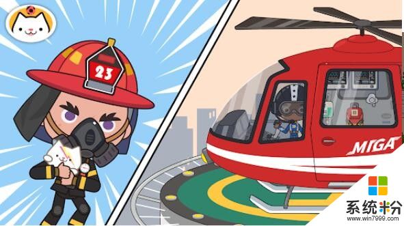 米加小镇消防局完整版下载安卓app