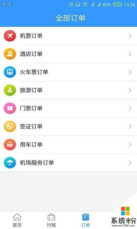 东美航旅app下载安卓最新版