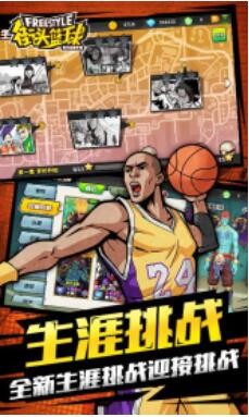 街头篮球腾讯手游官网下载安卓版
