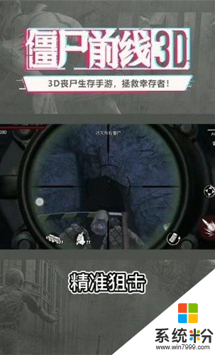 僵尸前线3d无限金币中文版下载