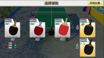 虚拟乒乓球新版下载