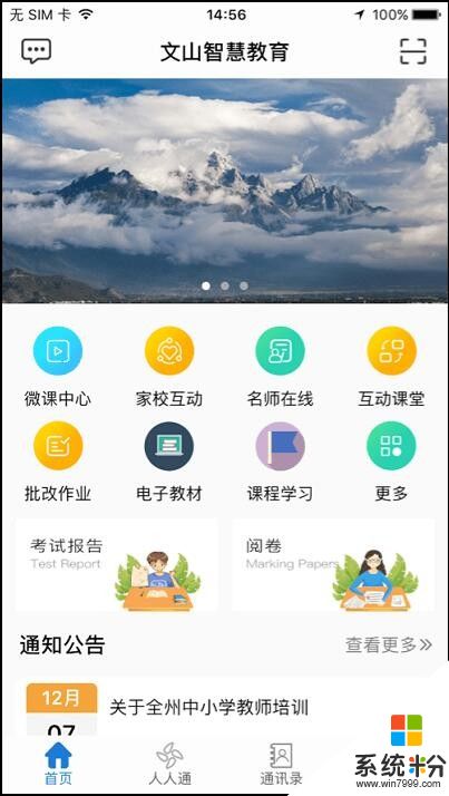 文山智慧云app下载安卓最新版