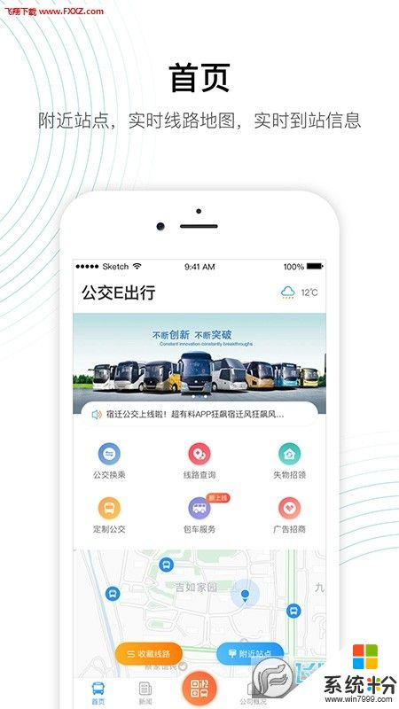 宿迁公交e出行app官方下载安卓最新版