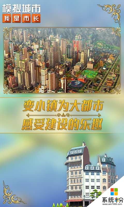 模拟城市完整版手游下载安卓app