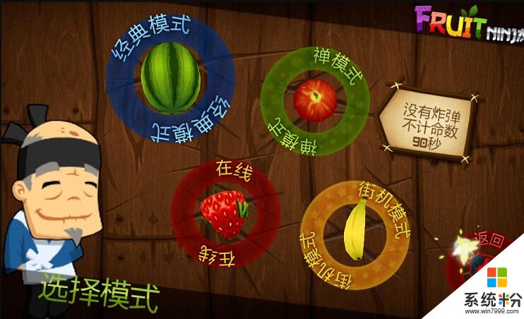 水果忍者旧版本下载安卓app