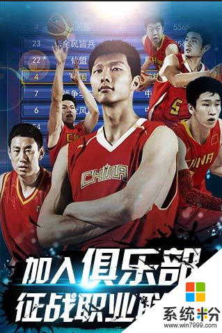 cba全明星遊戲手機版下載