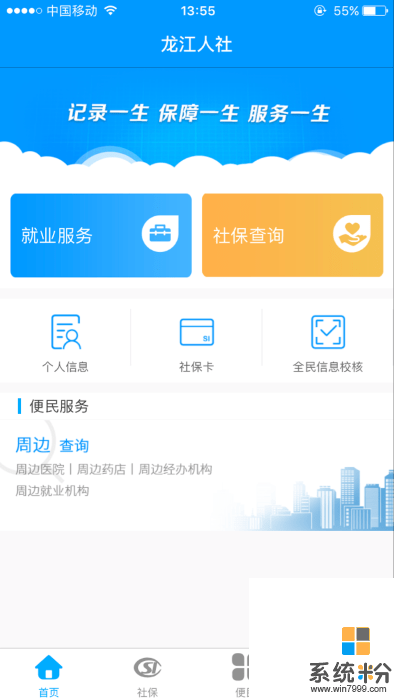 龍江人社人臉識別app下載安卓最新版