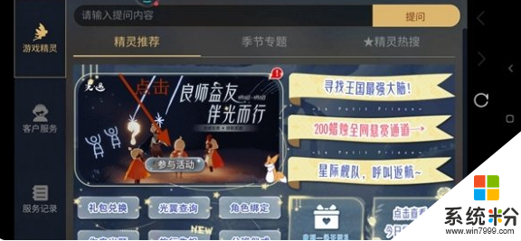 光遇良师益友任务怎么做