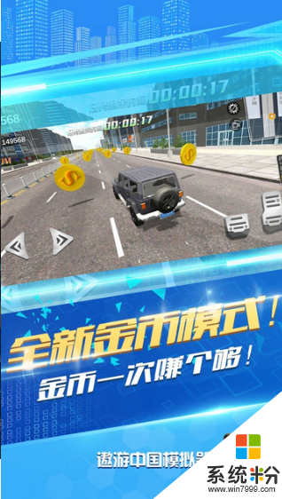 遨游中国模拟器2下载安装