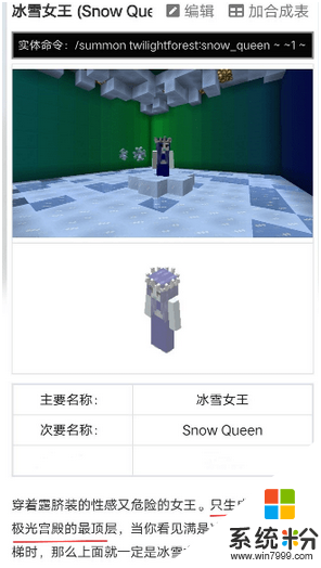 我的世界暮色森林冰雪女王在哪