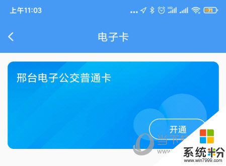 邢台市公交app下载安卓最新版