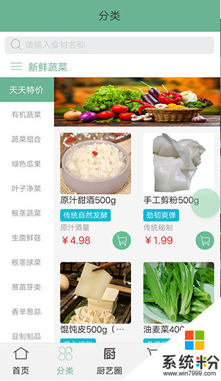 便民买菜下载app