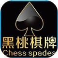 黑桃棋牌游戏大厅