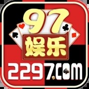 97娱乐游戏app官网版