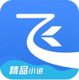 飛讀小說官網app