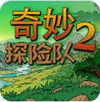 奇妙探險隊2手機中文版