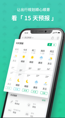 彩云天气app历史版本下载