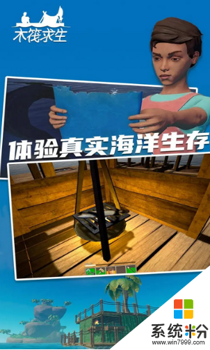 海洋木筏求生中文版最新版下载