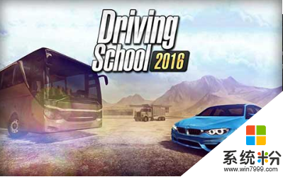 学校驾驶模拟器2016无限金币版下载