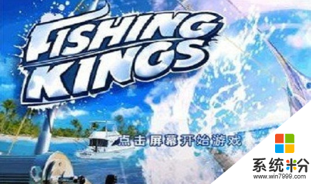 fishing kings ios下载