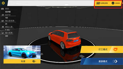 遨游中国模拟器无限金币下载