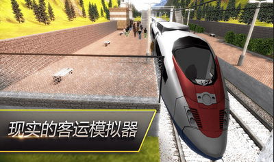 高铁模拟火车下载