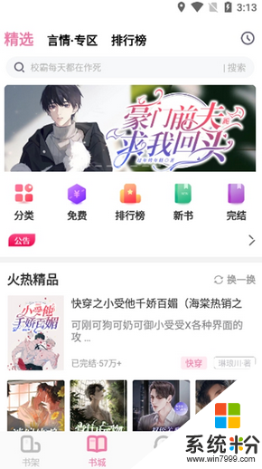 海棠书城app下载