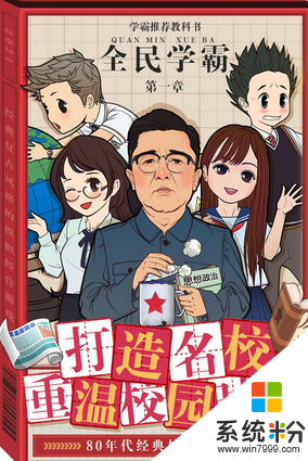 全民學霸手遊官網版下載