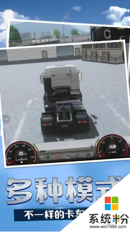 卡車運輸模擬器更新版下載