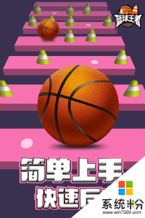 篮球王者游戏下载安装