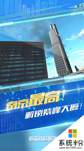 遨游中国城市模拟器官方版下载