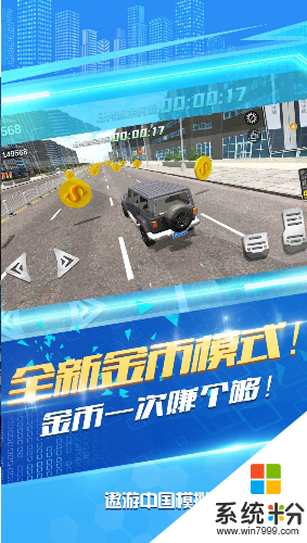 遨游中国模拟器2021版下载