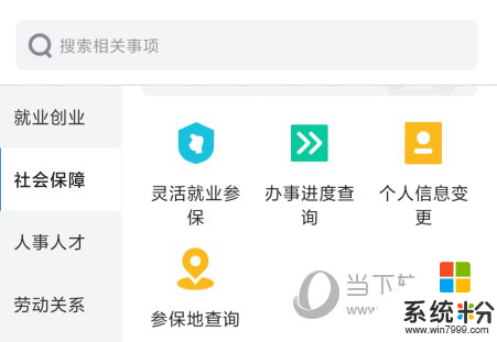 河北人社软件下载官网最新版