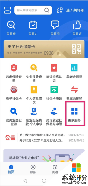 河北人社软件下载官网最新版