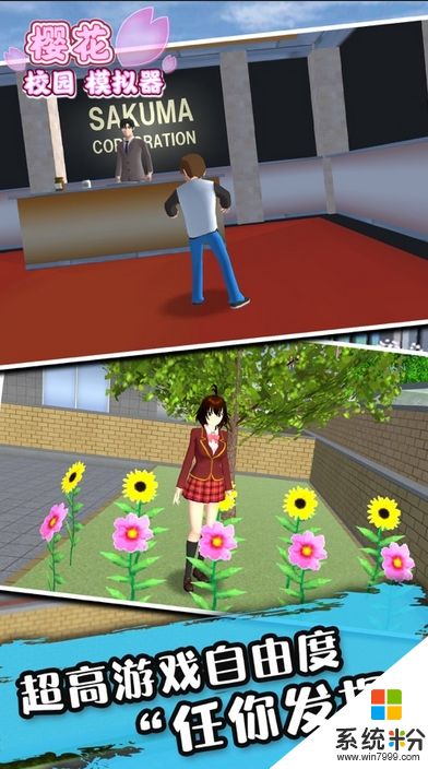 櫻花高校模擬3d完整版下載