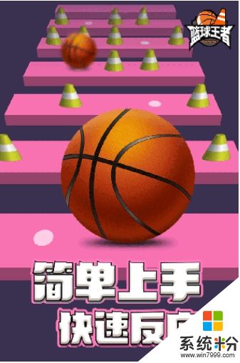 篮球王者游戏下载安装