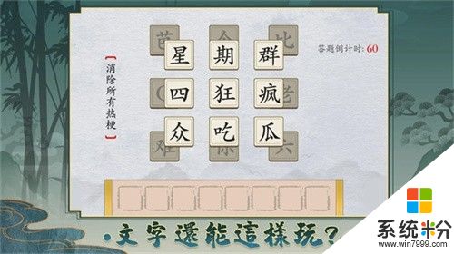 離譜的漢字下載安卓最新版