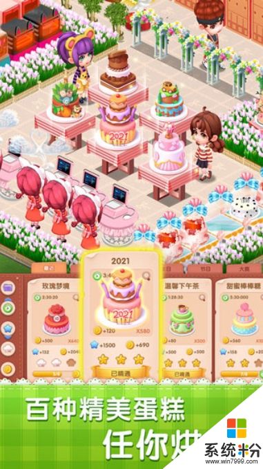 游戏梦幻蛋糕店下载