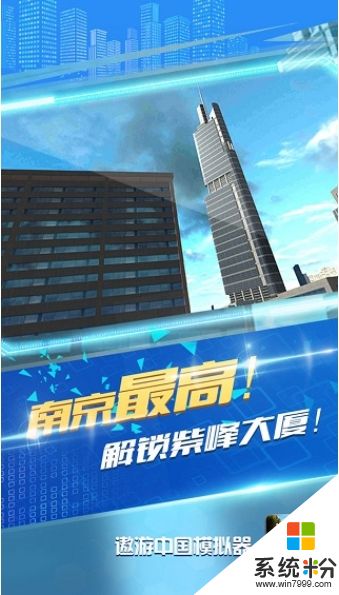 遨遊中國模擬器遊戲中國地圖手機版下載