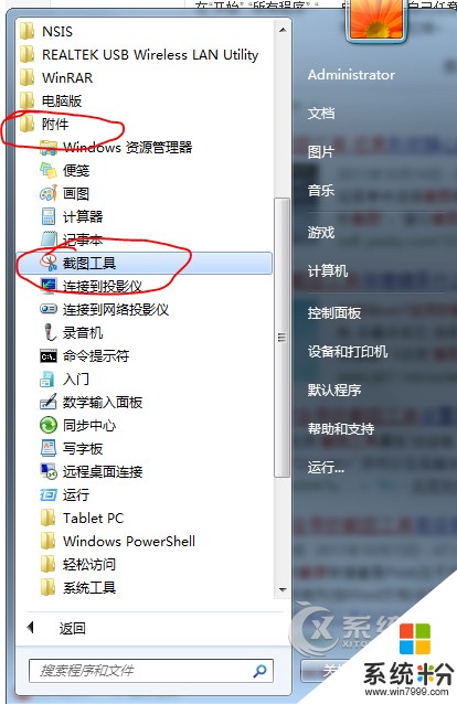 Win7内置截图工具怎样在屏幕上任意截图 Win7内置截图工具在屏幕上任意截图的方法有哪些