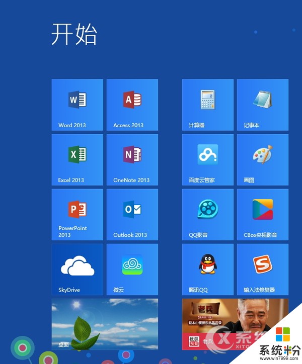 Win8怎樣更改開始屏幕磁貼行數？ Win8更改開始屏幕磁貼行數的方法？